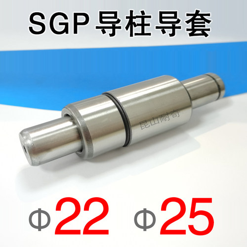 SGP外导柱导套组件直径22 25 冷冲压模具配件精密滑动导向件导杆