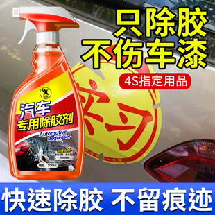 汽车专用除胶剂不伤漆面溶解去胶强力清除剂汽车内饰除胶剂塑料#