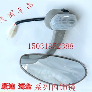 320海全A2A6A8御捷电动四轮车配件室内镜内视饰镜 适配跃迪T70T73