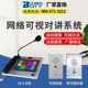 IP网络对讲系统银行ATM一键求助学校园停车场广播喊话监狱监听双