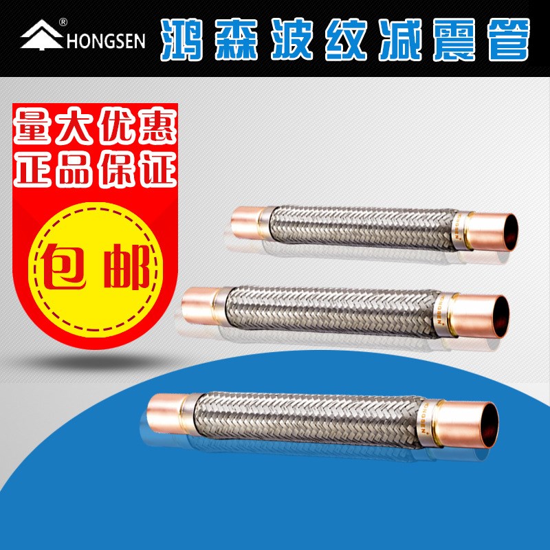 鸿森减震管直径12/16/19/22/25/28/32/54冷库空调配件避震波纹管