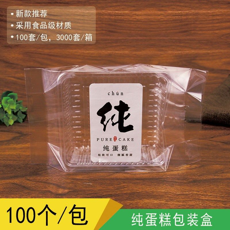 新品纯蛋糕包装袋子吸塑托西点甜品配内托烘焙塑料包装盒100个装,包装,糖果包装,淘宝优惠券,粉丝福利购,淘宝优惠卷