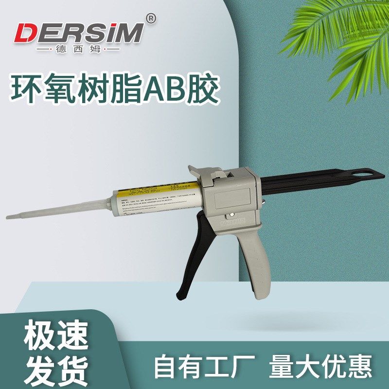 环氧树脂AB胶 德朗3005五分钟快干型环氧树脂AB胶5分钟速干AB胶水,文具电教/文化用品/商务用品,胶水,淘宝优惠券,粉丝福利购,淘宝优惠卷