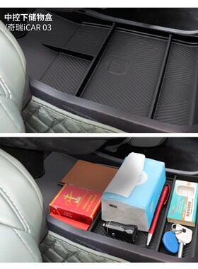 适用于ICAR03中控下层收纳盒车载置物储物汽车内饰用品改装配件
