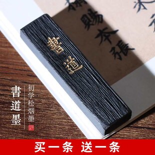 入门书道墨条徽墨老胡开文 墨锭墨条墨块油烟松烟文房四宝墨砚台