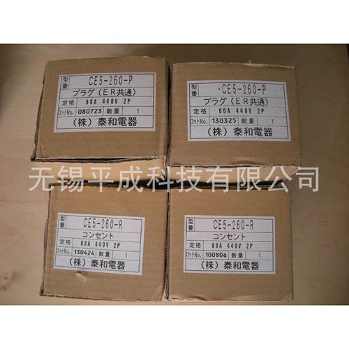 泰和电器面板用连接器CE5-260