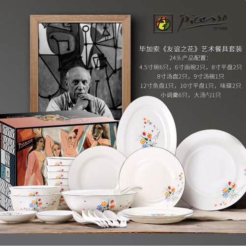 Picasso毕加索《友谊之花》艺术餐具 24头 RY1810-C24