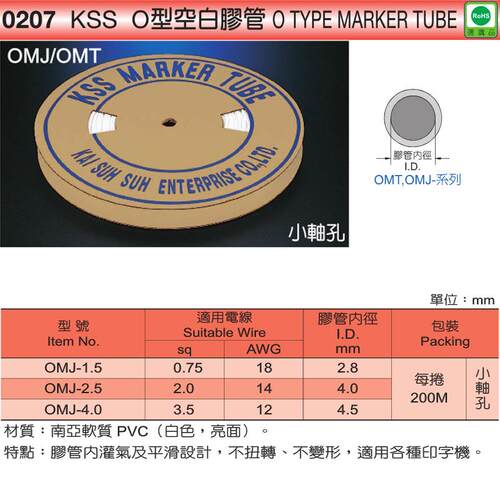 OMT4.5白色台湾kss凯士士O型空白胶管(无膛线) 200米/卷PVCPVC