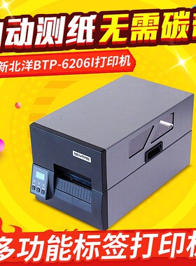 北洋BTP-6200I工业型条码打印机 吊牌珠宝标签打印机 物流打印机