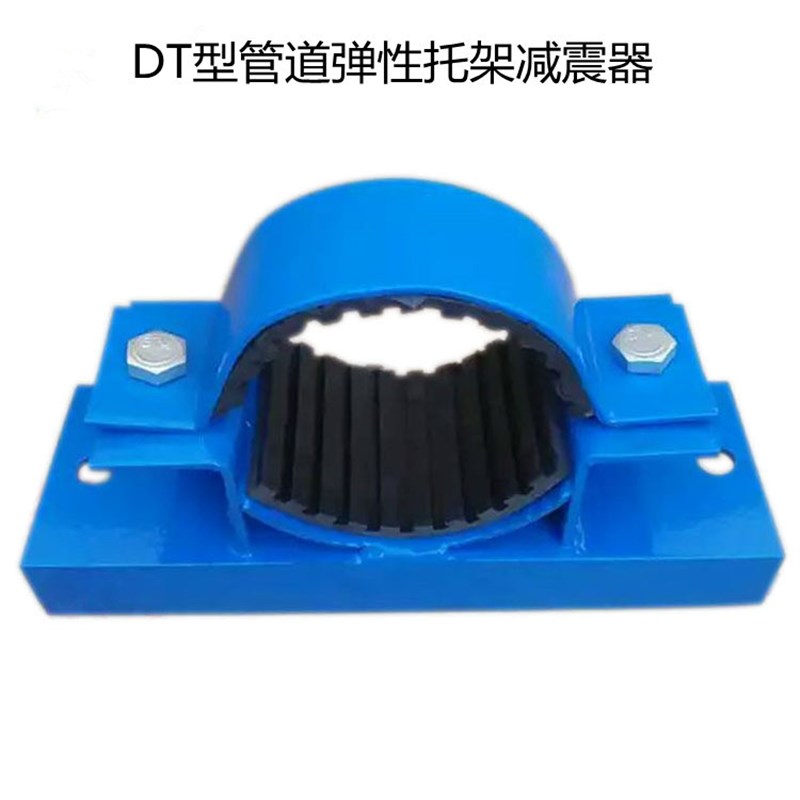 出售DT型橡胶管道减振器 管道托架 管道管夹 水管减震器