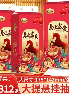 花之护12大提悬挂式纸抽卫生纸家用纸巾餐巾纸擦手纸实惠装整箱批