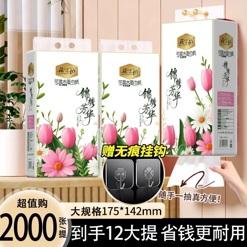 花之护12提悬挂式抽纸家用卫生纸擦手纸整箱批发餐巾纸厕纸面巾纸