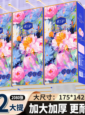 花之护加厚款12大提悬挂式抽纸家用卫生纸擦手纸厕纸餐巾纸整箱装