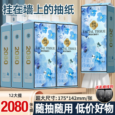花之护2080张悬挂抽纸巾
