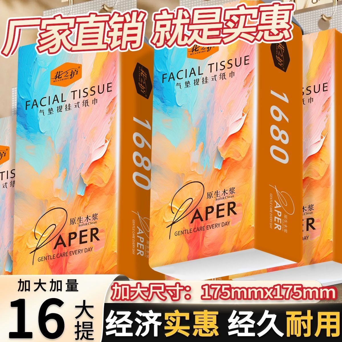 花之护大尺寸悬挂式卫生纸家用纸抽擦手纸餐巾纸厕所厕纸整箱批,洗护清洁剂/卫生巾/纸/香薰,家用擦手纸,淘宝优惠券,粉丝福利购,淘宝优惠卷