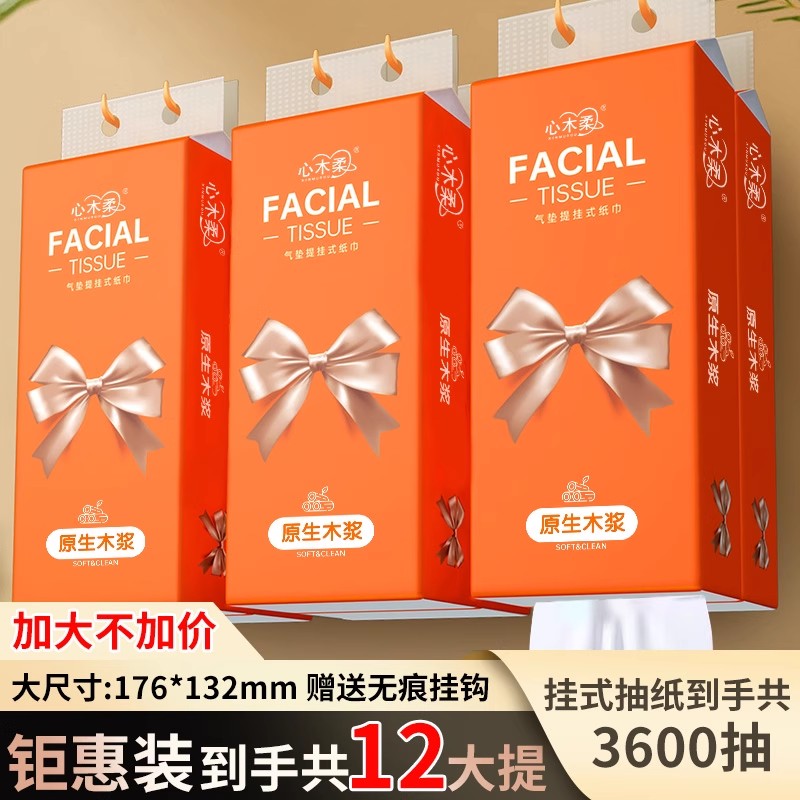 12大提加量装悬挂纸抽