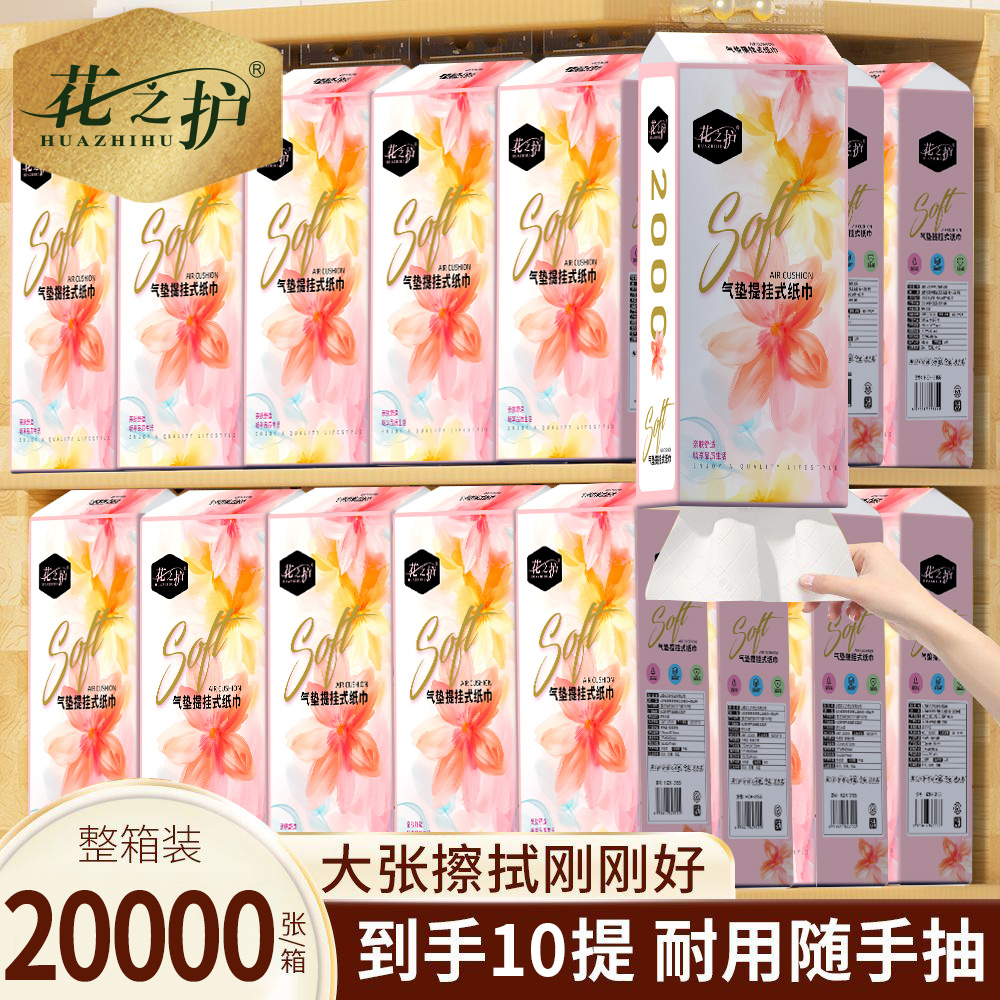 花之护加厚款悬挂式抽纸大尺寸