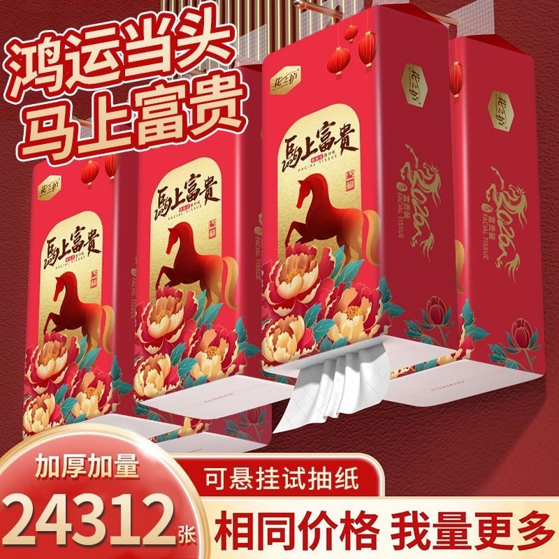 花之护大包悬挂式抽纸家用擦手纸学生平板卫生纸整箱纸巾餐巾纸,洗护清洁剂/卫生巾/纸/香薰,家用擦手纸,淘宝优惠券,粉丝福利购,淘宝优惠卷