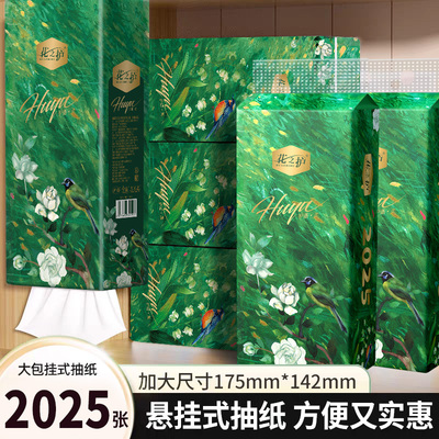 花之护加厚款悬挂式餐巾纸