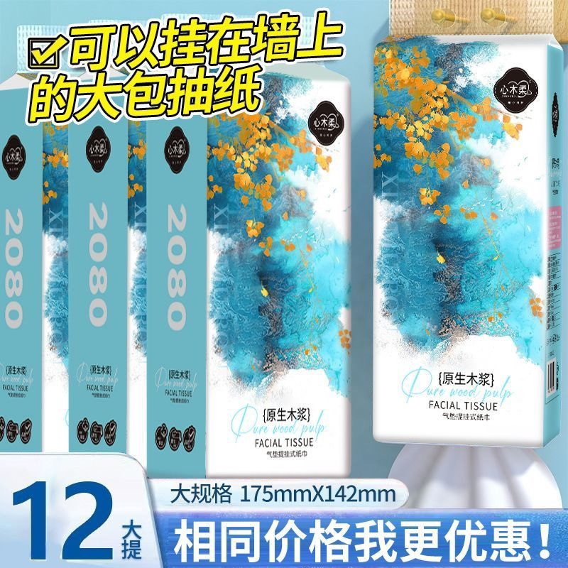 悬挂式抽纸加厚大包餐巾纸宿舍平板卫生纸整箱擦手纸可湿水面巾纸,洗护清洁剂/卫生巾/纸/香薰,家用擦手纸,淘宝优惠券,粉丝福利购,淘宝优惠卷