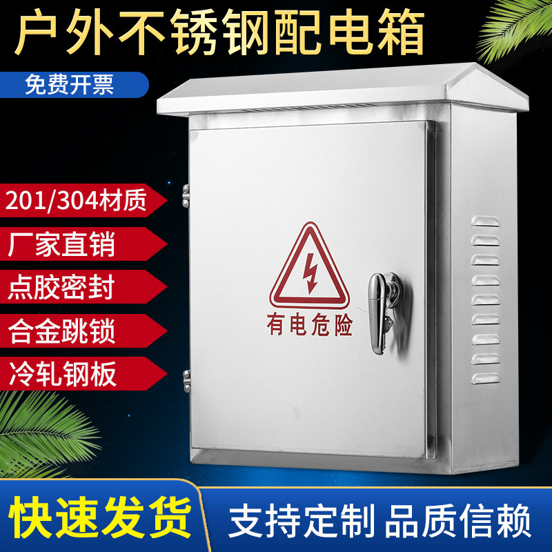 室外不锈配电箱防水防雨不锈钢电控箱明装布线S箱监控箱非标订做