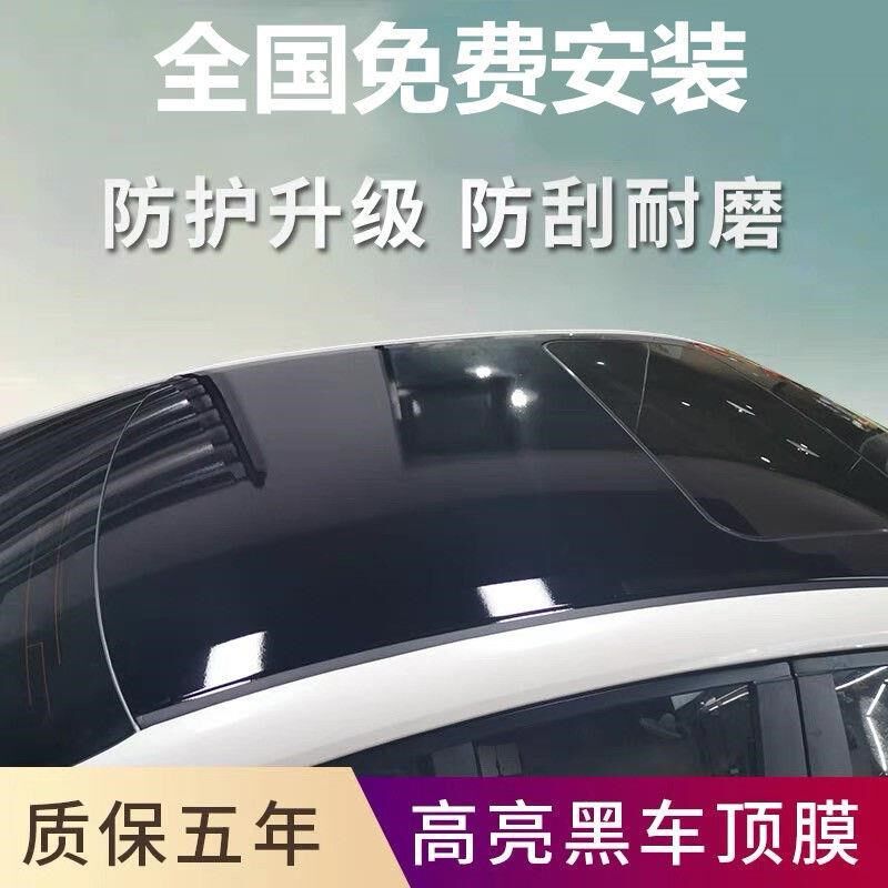 新能源EX车顶膜亮黑汽车悬浮黑顶膜包施工仿全景天窗车顶改色膜