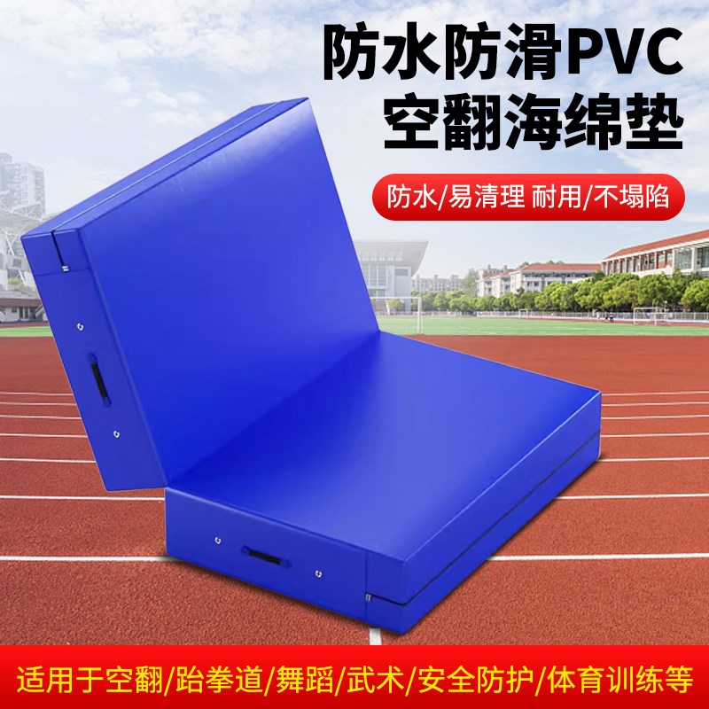 折叠跳高加厚体育体操训练海绵垫跆拳道攀岩防摔武术空翻垫子