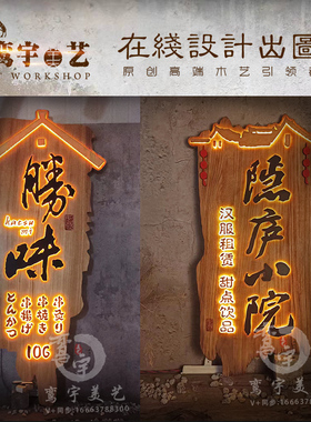 实木牌匾发光木招牌门头仿古装饰灯箱定制木制广告灯箱设计