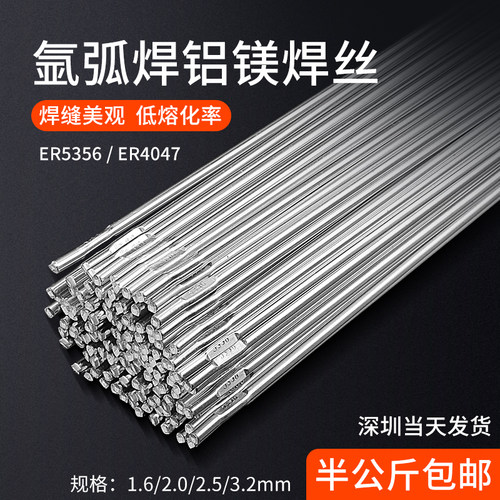 氩弧焊配件 铝合金焊丝n 铝镁焊丝 铝焊丝 铝焊条 ER5356/4047