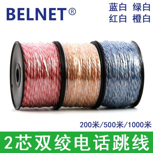 两芯双绞电话跳线AVS2*0.5无氧铜红白电信机房语音P跳线500米1000