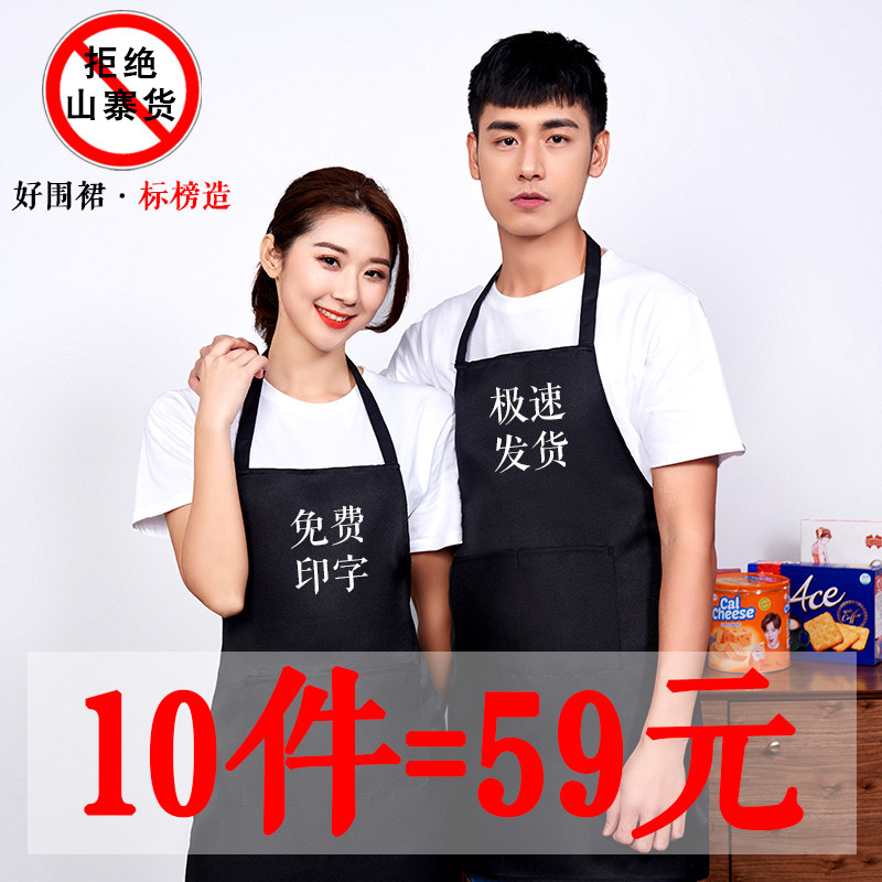 广告围裙定制厨房防水防油火锅店时尚工作服男围腰女订做l.ogo印