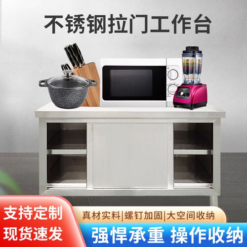 焊接不锈钢拉门工k作台家用厨房储物柜商用奶茶店操作台打荷台定
