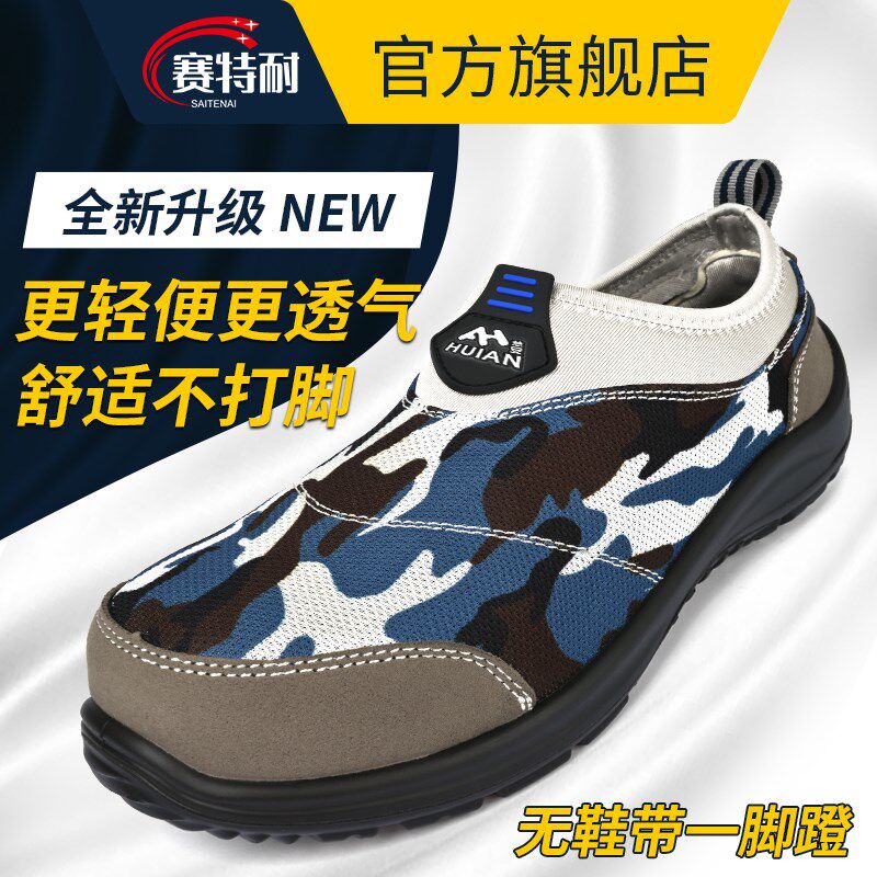 男士劳保b鞋工作鞋防砸防刺防静电鞋一脚蹬轻便安全鞋透气迷彩布