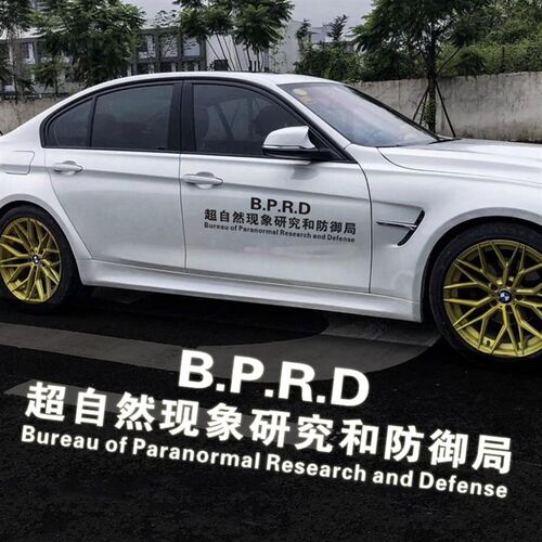 非正常人类研究中心o超自然现象研究和防御局汽车文本反光汽车贴