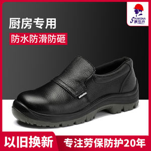 劳保鞋男一脚蹬厨师工作鞋防滑防水防油厨L房鞋钢包头防砸透气防