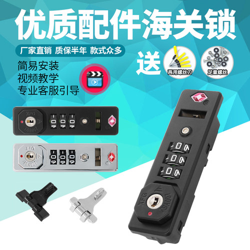 S072铝框拉杆行李箱密p码锁配件扣锁XFG旅行密码箱锁tsa007海关锁