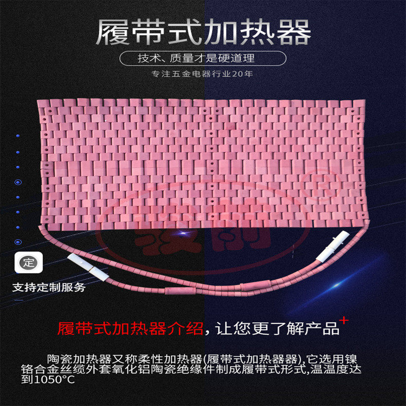 履带式加热器 热i处理加热片10KW 电加热板 陶瓷加热带 LCD加热片