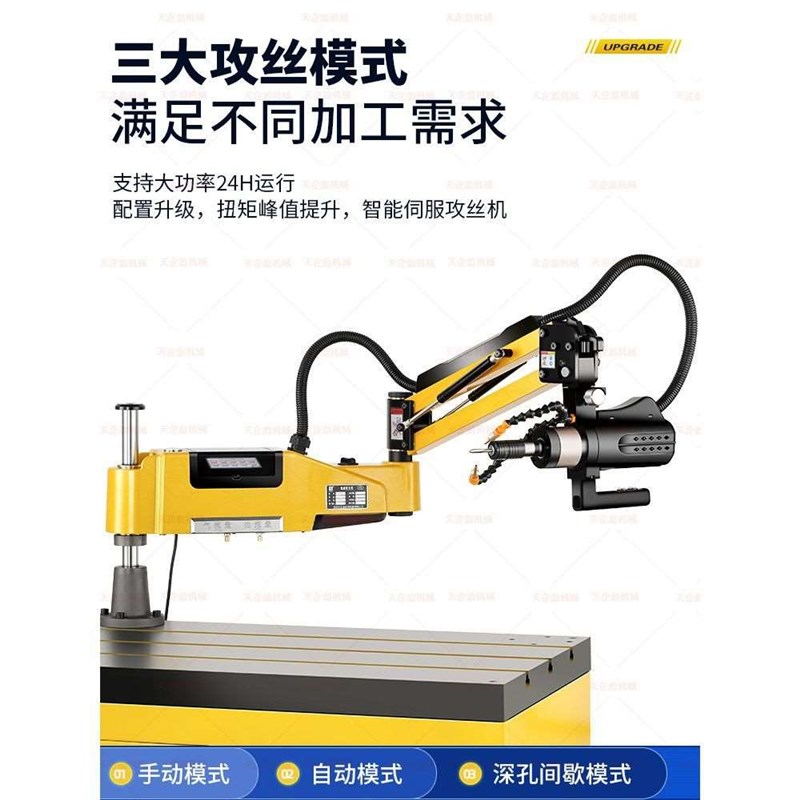 伺服电动攻丝机全自动智能数控丝B攻机台式摇臂钻孔万向小型攻牙