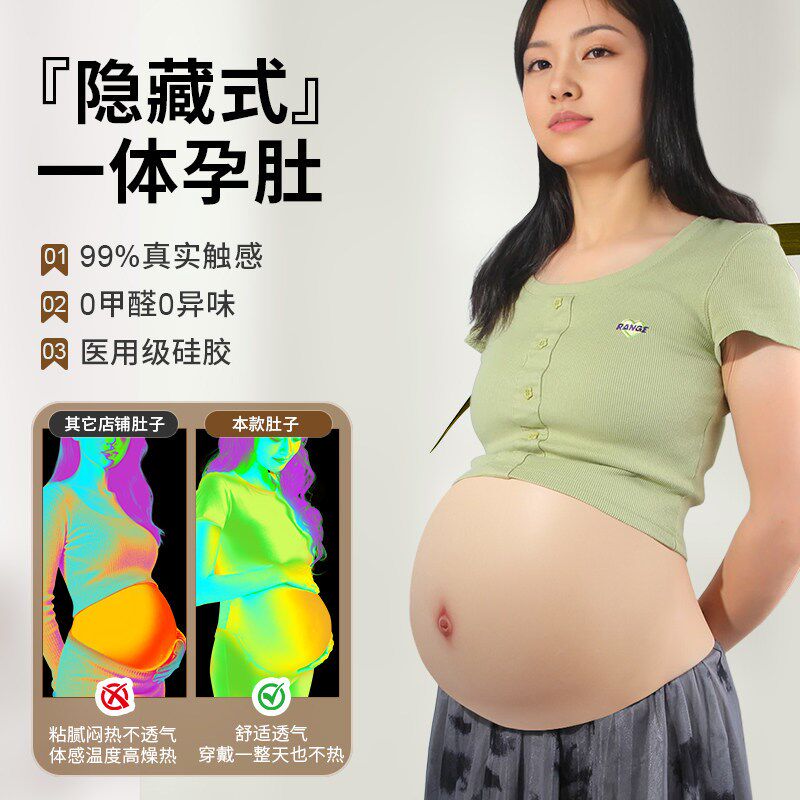 欧丽怀孕假肚子孕肚仿真硅胶假孕肚表演道具超大肚皮怀Y孕假孕妇