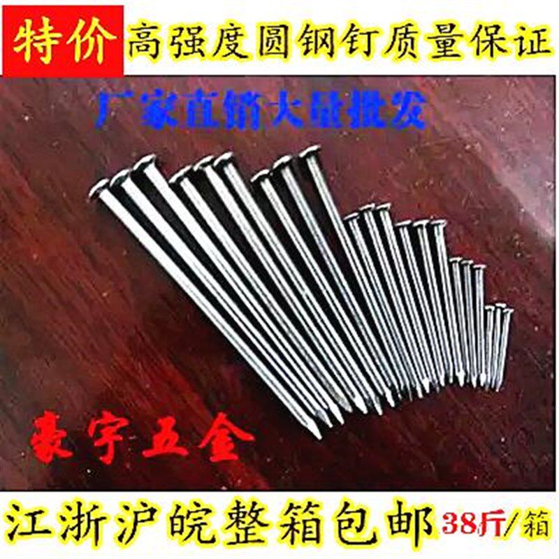 铁钉铁钉子木工小钉子家用圆钉小洋钉8分1 2 3 4 5 6寸张家港联峰