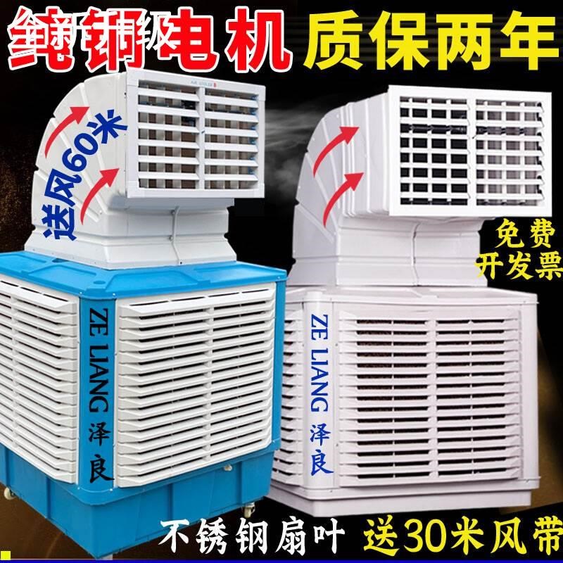 新款24式车间冷风机商用工业饭店养殖场大型工厂房水帘制冷空