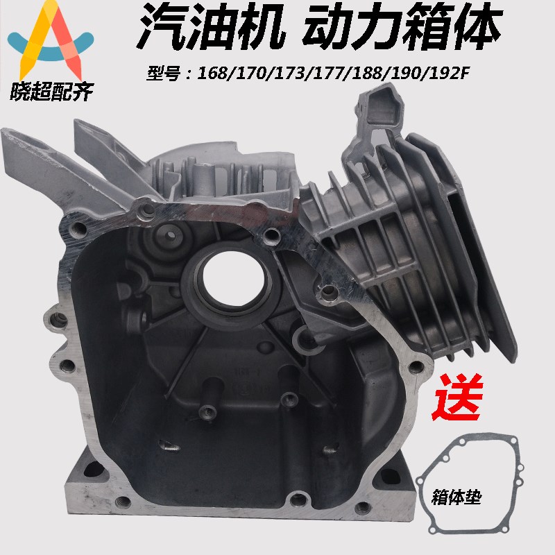 汽油发电机配件 水泵动力曲轴箱168/188/190fK 2/3KW5/6.5千瓦箱