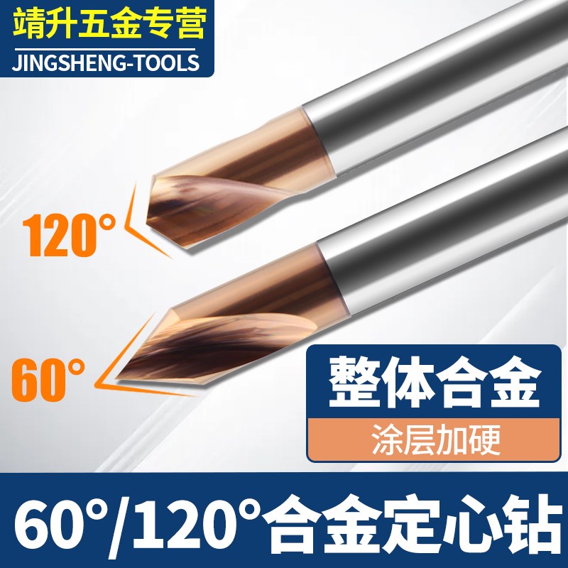 涂层整体硬质合金定心钻/60/120度钨钢中心钻/G3 4 5 6 8 10 12 1图片