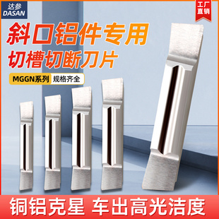 斜口数控切刀刀片铝用MGGN300R8度斜角割槽割刀200车床切断刀头