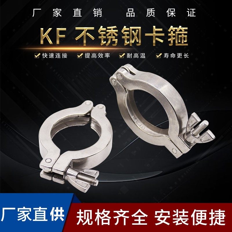 304不锈钢卡箍 KF16KF25KF40KF50真空快装卡箍配件中心支架密封圈