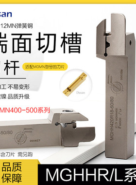 数控白色刀杆MGHH420R/L弹簧钢数控车床端面槽刀杆配MGMN400/500