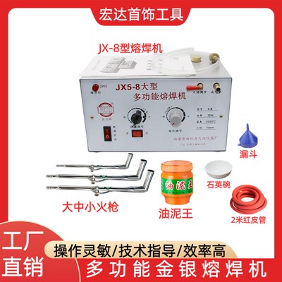 巨力牌JX5-8六档多功能熔焊机 金银铜金属焊接熔化设备打金工具