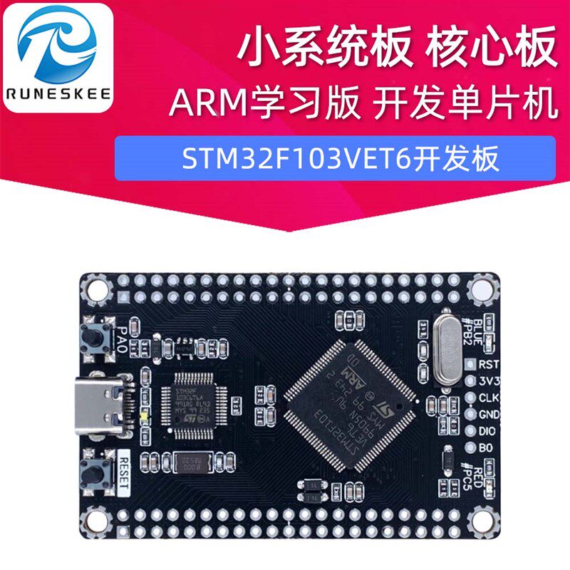 STM32F103VET6 小系统板 核心板 ARM学习版 CAN开发单晶片