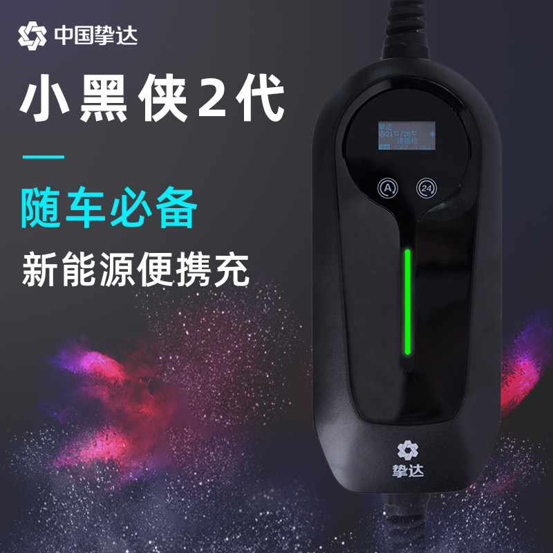 挚达适用特斯拉model3YSX随车充电器家用便携式充电桩应急枪线
