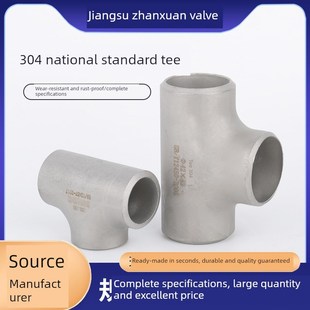 304不锈钢国标三通焊接三通无缝 325 缝冲压t形等径三通12